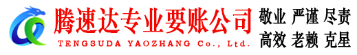 顺德收账公司