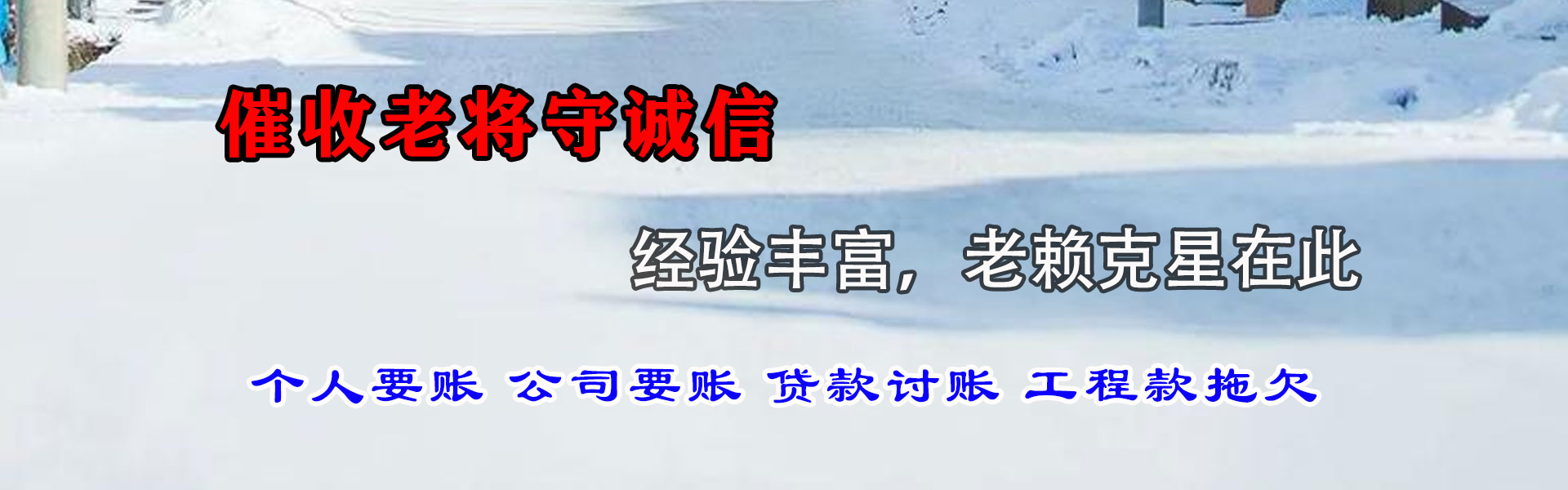 顺德收账公司